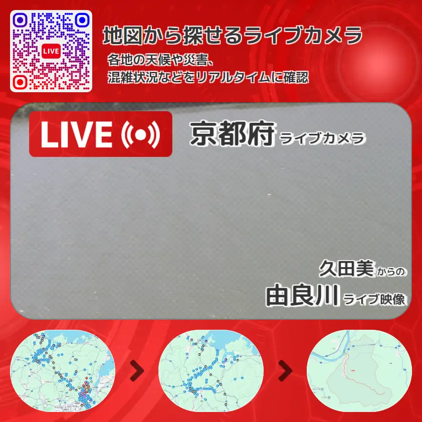 京都府 「由良川」ライブ映像(久田美 設置カメラ) ライブカメラ 監視カメラ