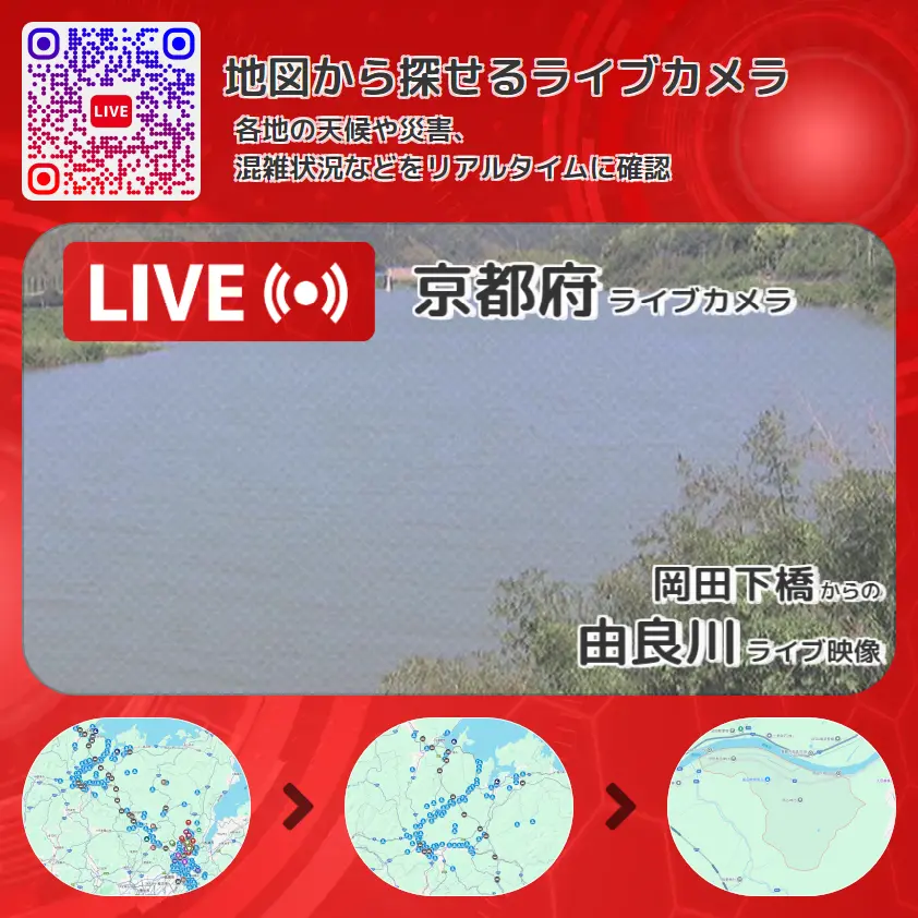 京都府 「由良川」ライブ映像(岡田下橋 設置カメラ) ライブカメラ 監視カメラ