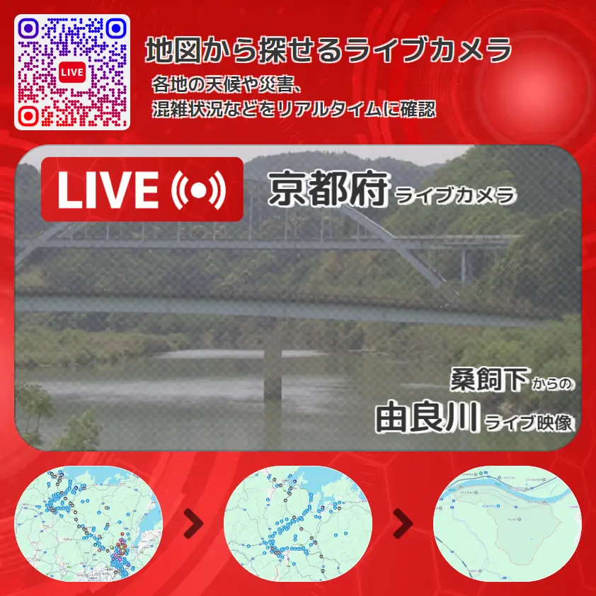 京都府 「由良川」ライブ映像(桑飼下 設置カメラ) ライブカメラ 監視カメラ