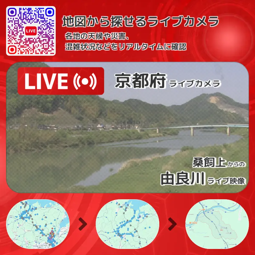 京都府 「由良川」ライブ映像(桑飼上 設置カメラ) ライブカメラ 監視カメラ