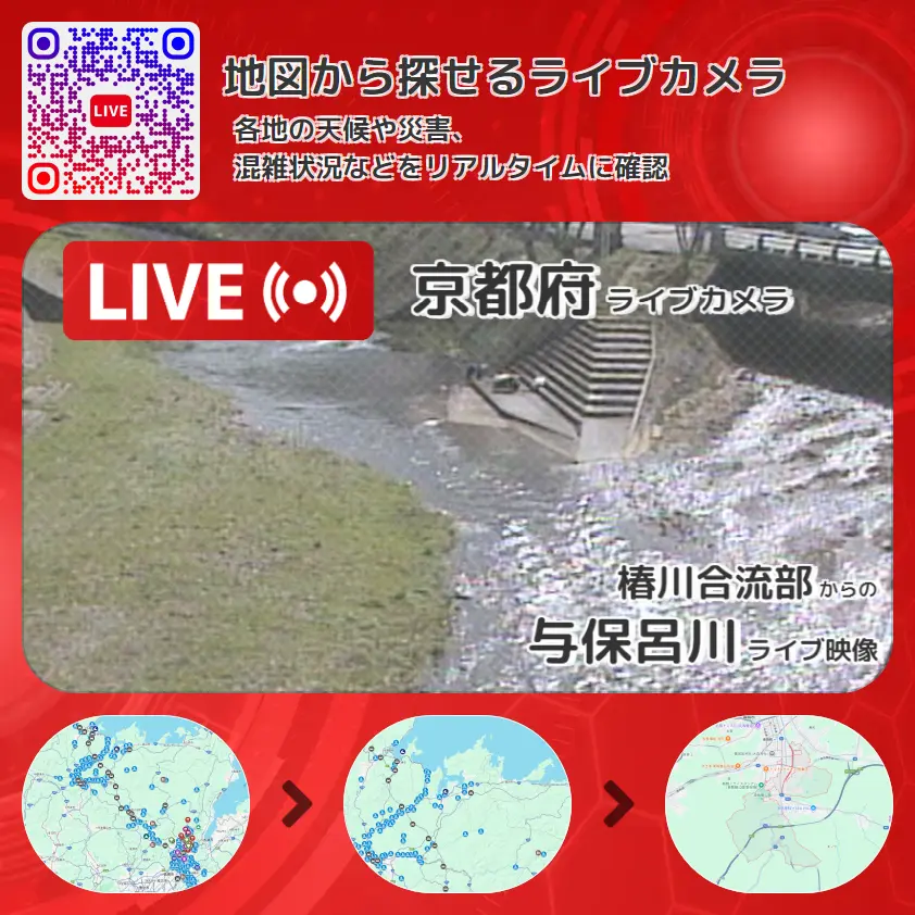 京都府 「与保呂川」ライブ映像(椿川合流部 設置カメラ) ライブカメラ 監視カメラ