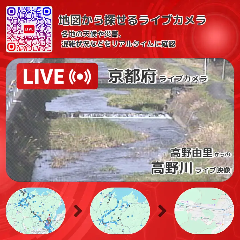 京都府 「高野川」ライブ映像(高野由里 設置カメラ) ライブカメラ 監視カメラ