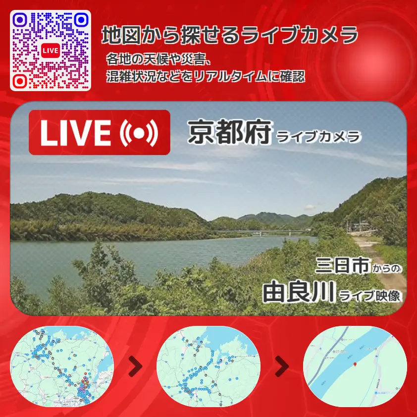 京都府 「由良川」ライブ映像(三日市 設置カメラ) ライブカメラ 監視カメラ