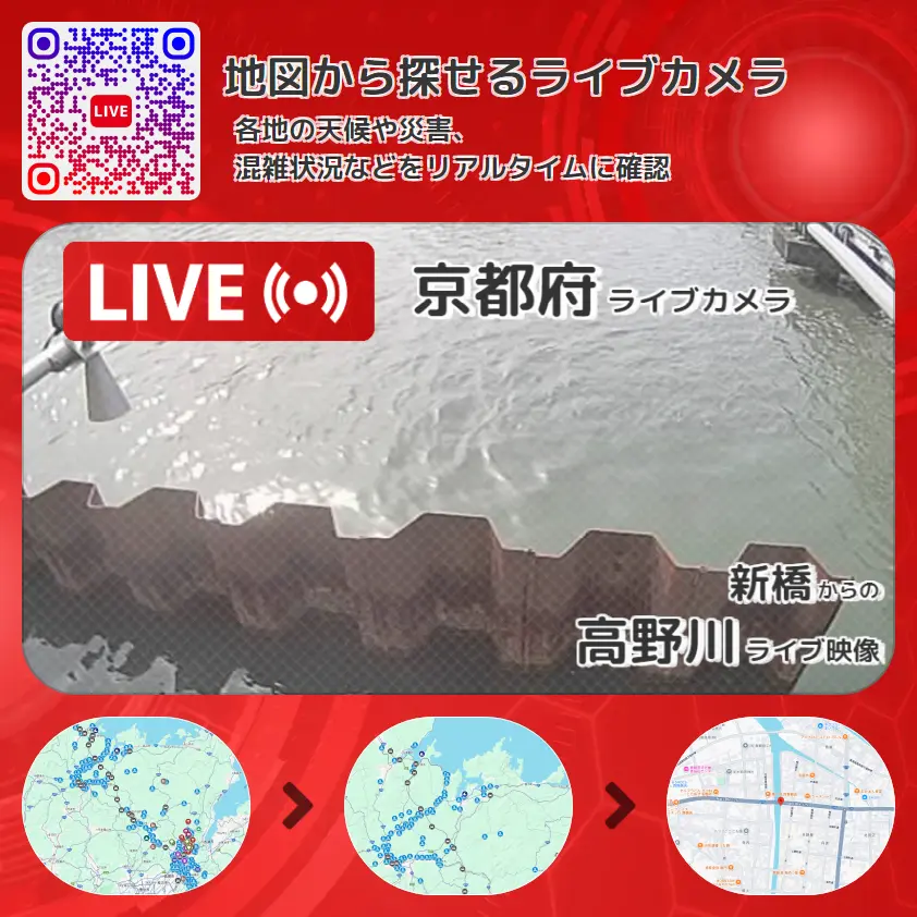 京都府 「高野川」ライブ映像(新橋 設置カメラ) ライブカメラ 監視カメラ
