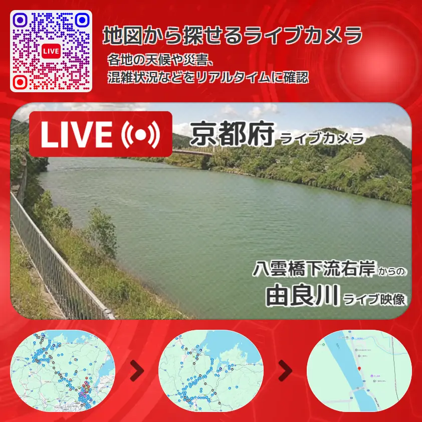 京都府 「由良川」ライブ映像(八雲橋下流右岸 設置カメラ) ライブカメラ 監視カメラ