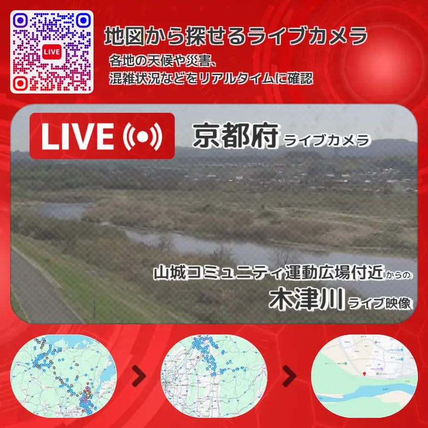 京都府 「木津川」ライブ映像(山城コミュニティ運動広場付近 設置カメラ) ライブカメラ 監視カメラ