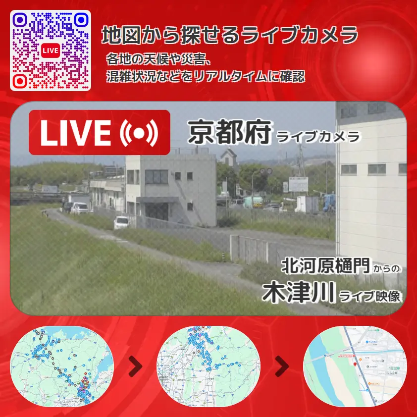 京都府 「木津川」ライブ映像(北河原樋門 設置カメラ) ライブカメラ 監視カメラ
