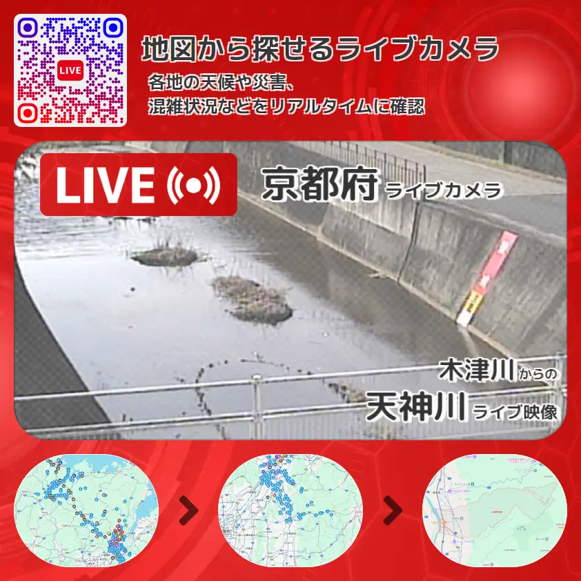 京都府 「天神川」ライブ映像(木津川 設置カメラ) ライブカメラ 監視カメラ