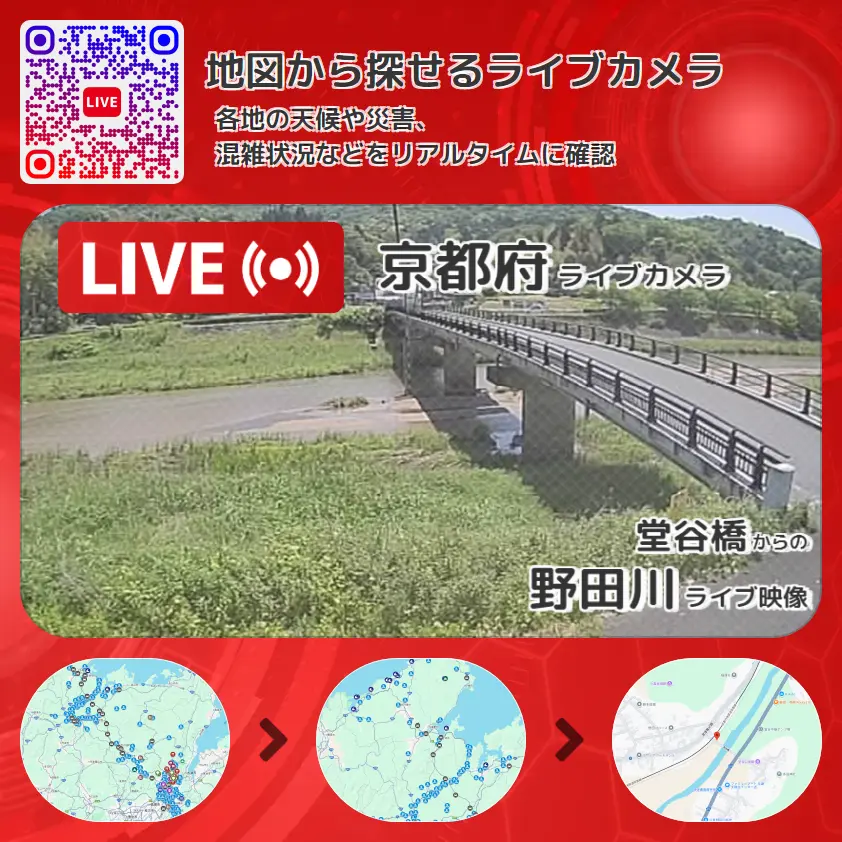 京都府 「野田川」ライブ映像(堂谷橋 設置カメラ) ライブカメラ 監視カメラ