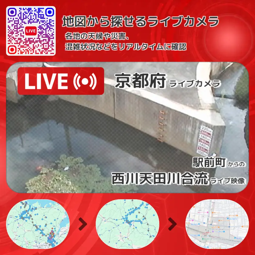 京都府 「西川天田川合流」ライブ映像(駅前町 設置カメラ) ライブカメラ 監視カメラ