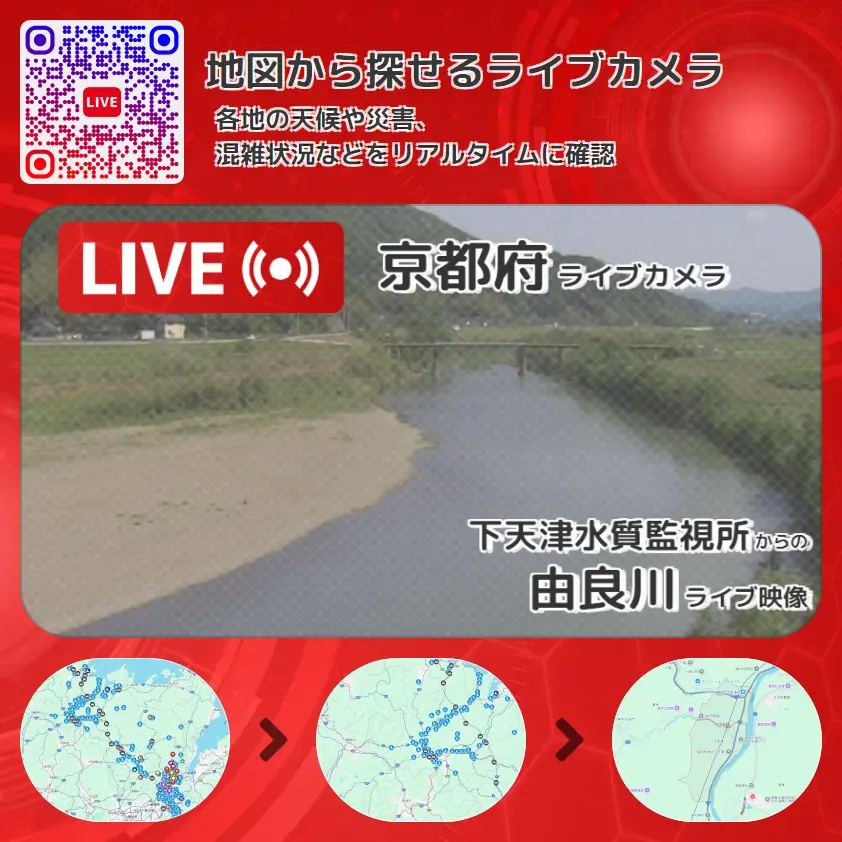 京都府 「由良川」ライブ映像(下天津水質監視所 設置カメラ) ライブカメラ 監視カメラ