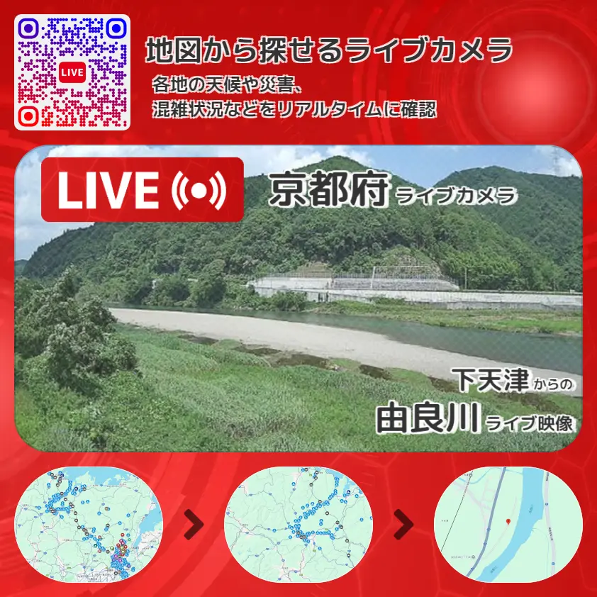 京都府 「由良川」ライブ映像(下天津 設置カメラ) ライブカメラ 監視カメラ
