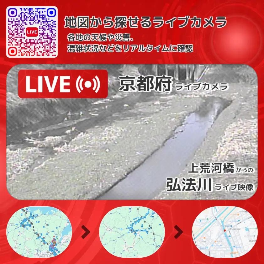 京都府 「弘法川」ライブ映像(上荒河橋 設置カメラ) ライブカメラ 監視カメラ