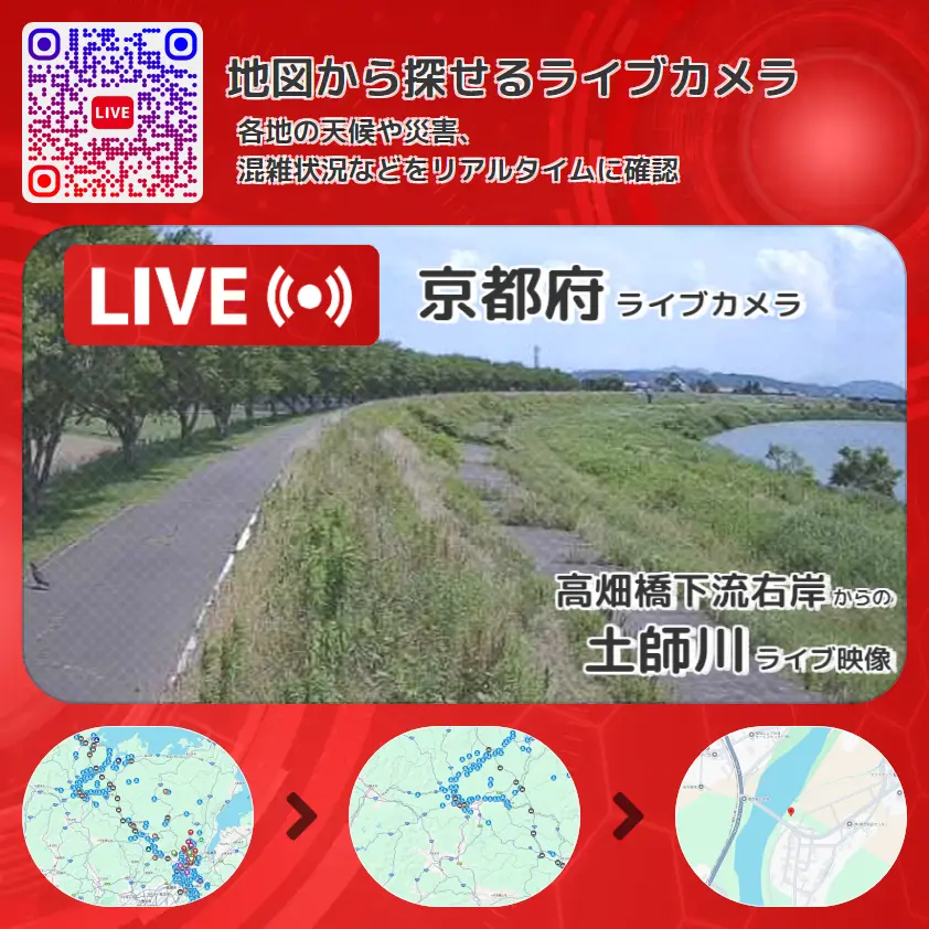京都府 「土師川」ライブ映像(高畑橋下流右岸 設置カメラ) ライブカメラ 監視カメラ