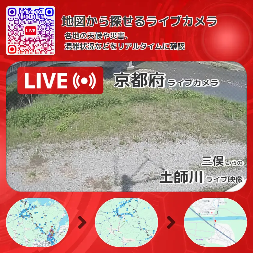 京都府 「土師川」ライブ映像(三俣 設置カメラ) ライブカメラ 監視カメラ