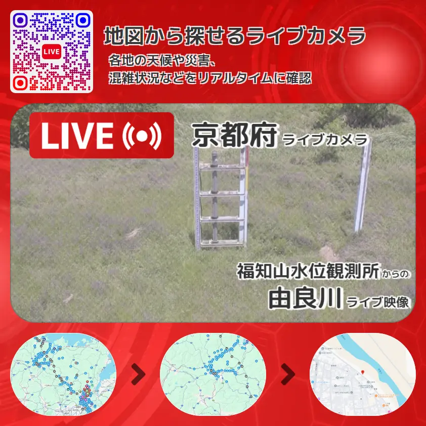 京都府 「由良川」ライブ映像(福知山水位観測所 設置カメラ) ライブカメラ 監視カメラ
