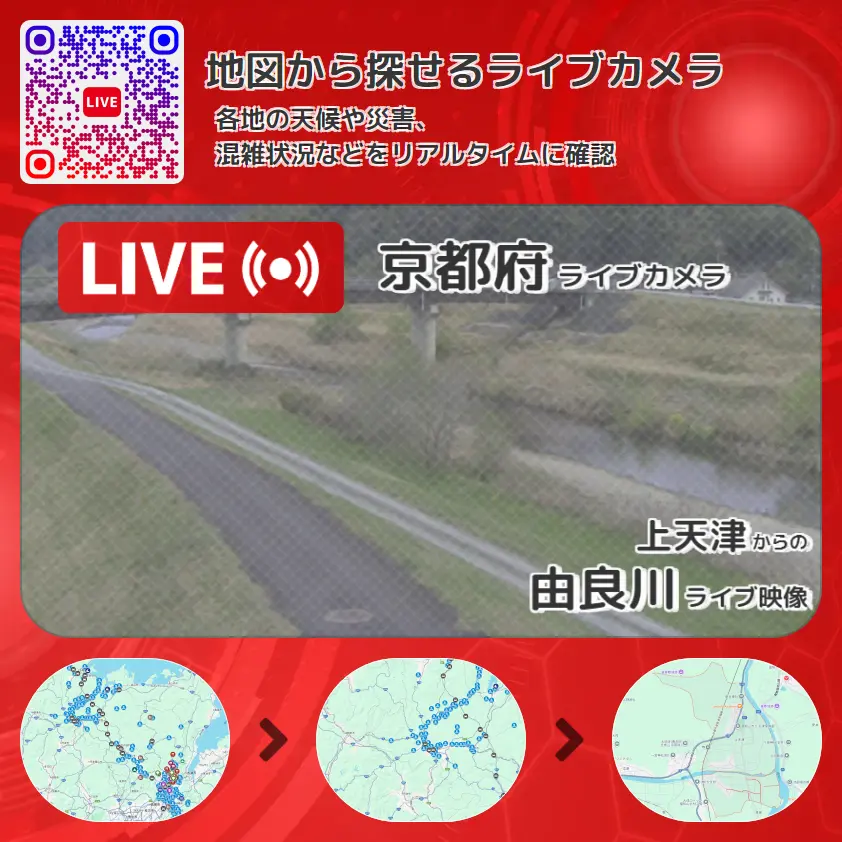 京都府 「由良川」ライブ映像(上天津 設置カメラ) ライブカメラ 監視カメラ