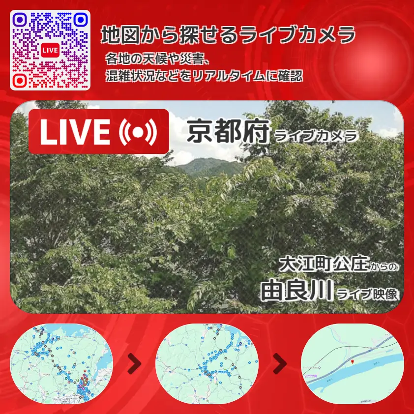 京都府 「由良川」ライブ映像(大江町公庄 設置カメラ) ライブカメラ 監視カメラ
