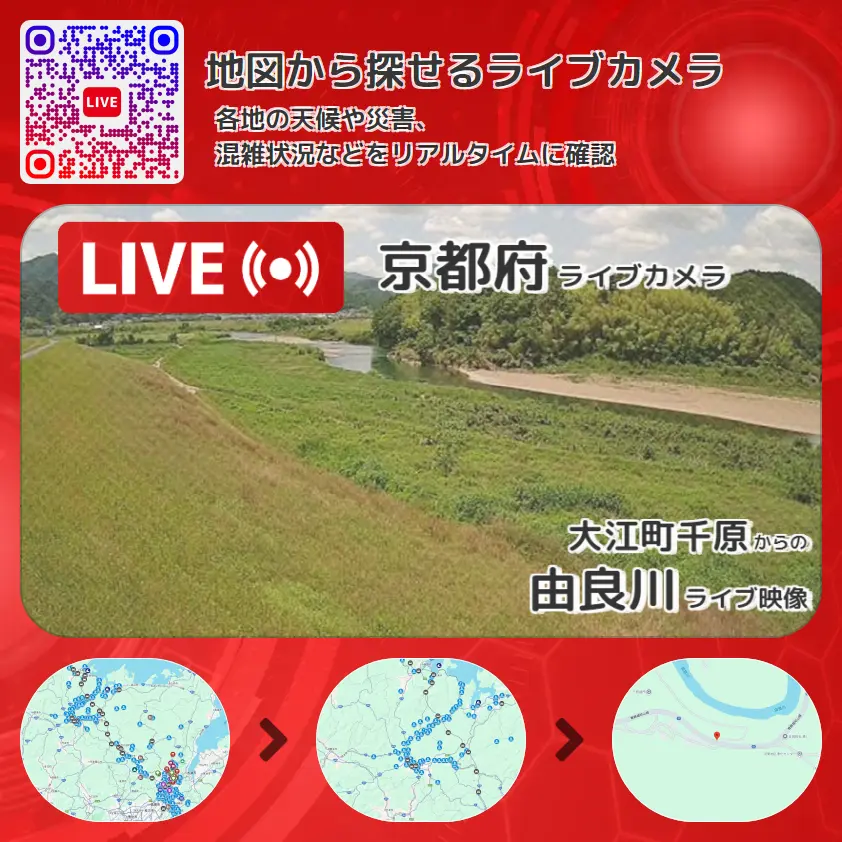 京都府 「由良川」ライブ映像(大江町千原 設置カメラ) ライブカメラ 監視カメラ