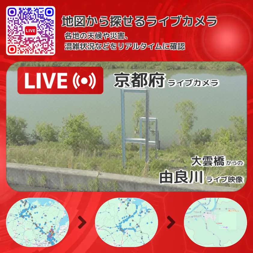京都府 「由良川」ライブ映像(大雲橋 設置カメラ) ライブカメラ 監視カメラ