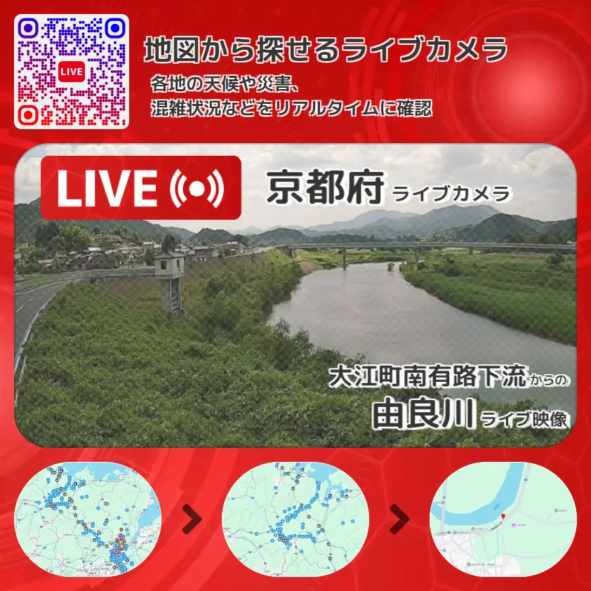 京都府 「由良川」ライブ映像(大江町南有路下流 設置カメラ) ライブカメラ 監視カメラ