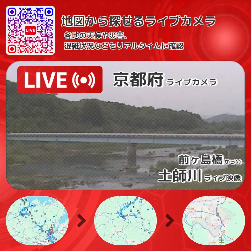 京都府 「土師川」ライブ映像(前ヶ島橋 設置カメラ) ライブカメラ 監視カメラ