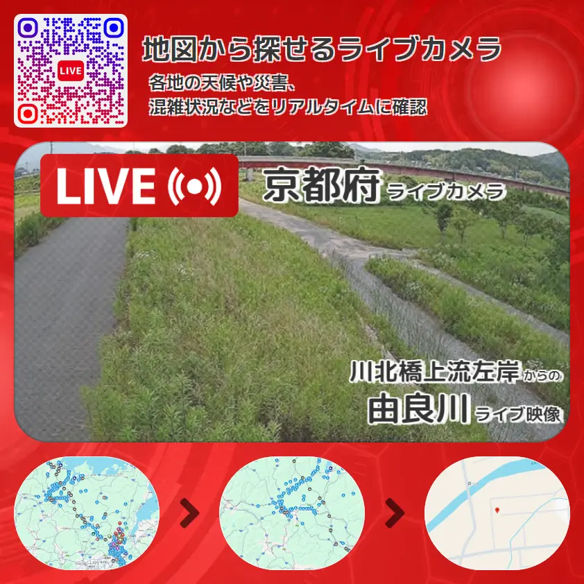 京都府 「由良川」ライブ映像(川北橋上流左岸 設置カメラ) ライブカメラ 監視カメラ