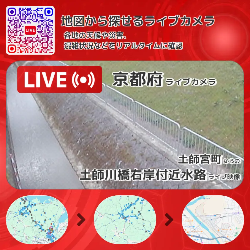 京都府 「土師川橋右岸付近水路」ライブ映像(土師宮町 設置カメラ) ライブカメラ 監視カメラ