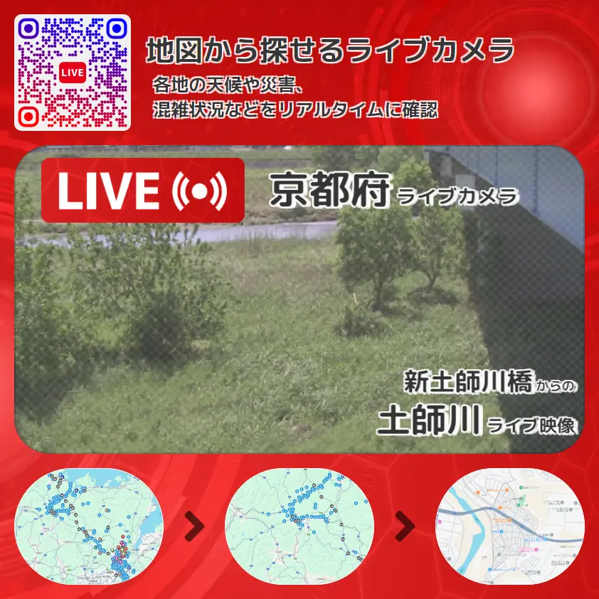 京都府 「土師川」ライブ映像(新土師川橋 設置カメラ) ライブカメラ 監視カメラ