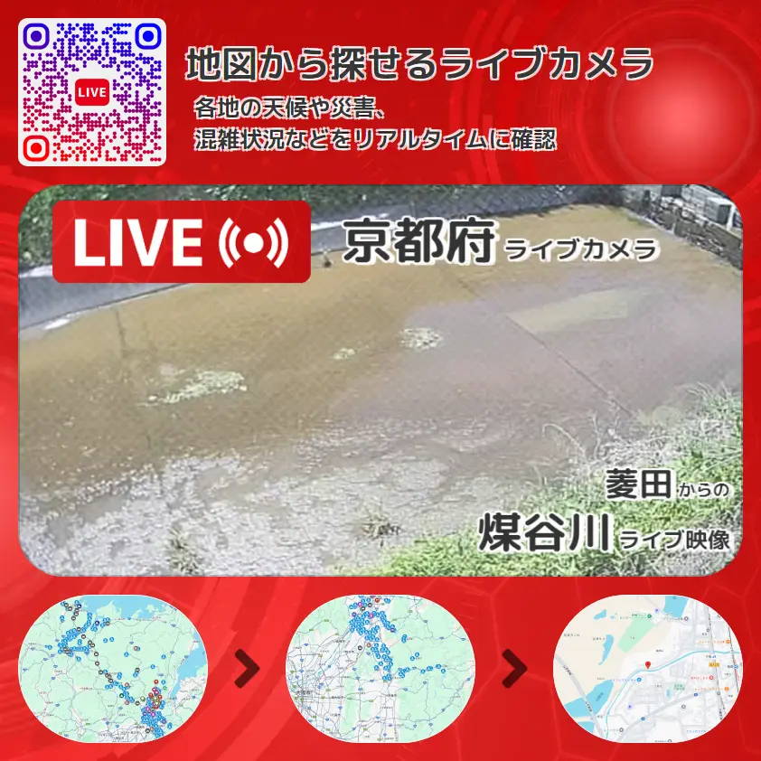 京都府 「煤谷川」ライブ映像(菱田 設置カメラ) ライブカメラ 監視カメラ