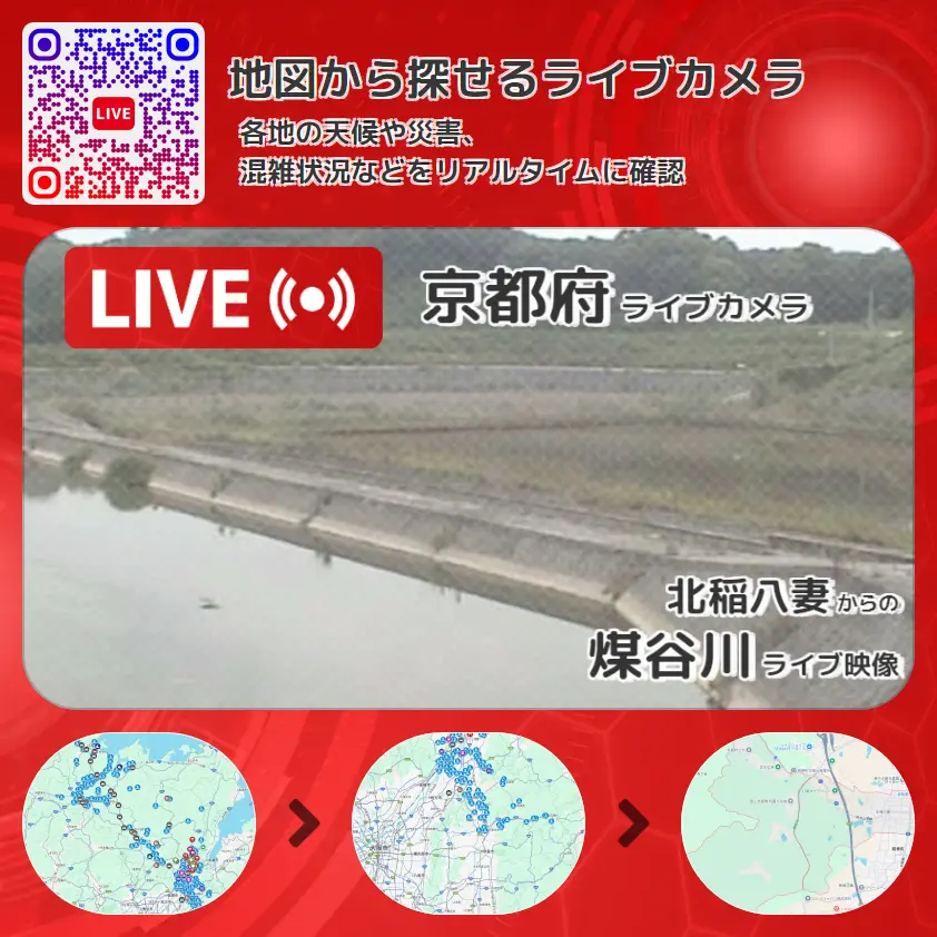 京都府 「煤谷川」ライブ映像(北稲八妻 設置カメラ) ライブカメラ 監視カメラ