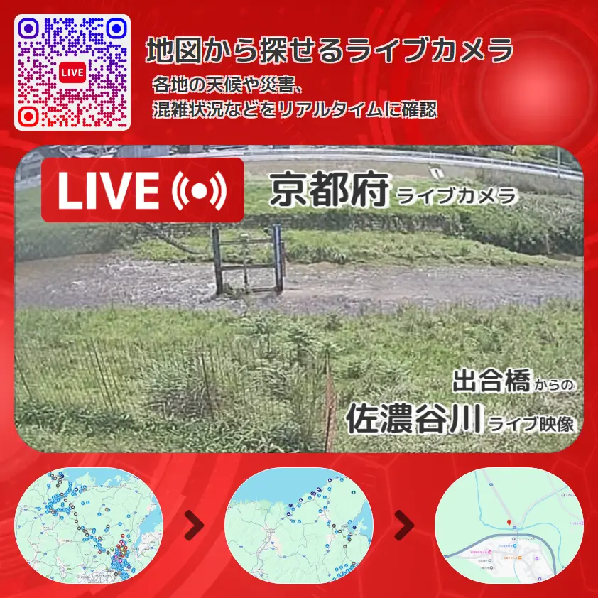 京都府 「佐濃谷川」ライブ映像(出合橋 設置カメラ) ライブカメラ 監視カメラ
