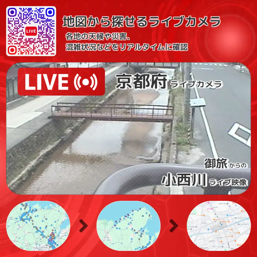 京都府 「小西川」ライブ映像(御旅 設置カメラ) ライブカメラ 監視カメラ