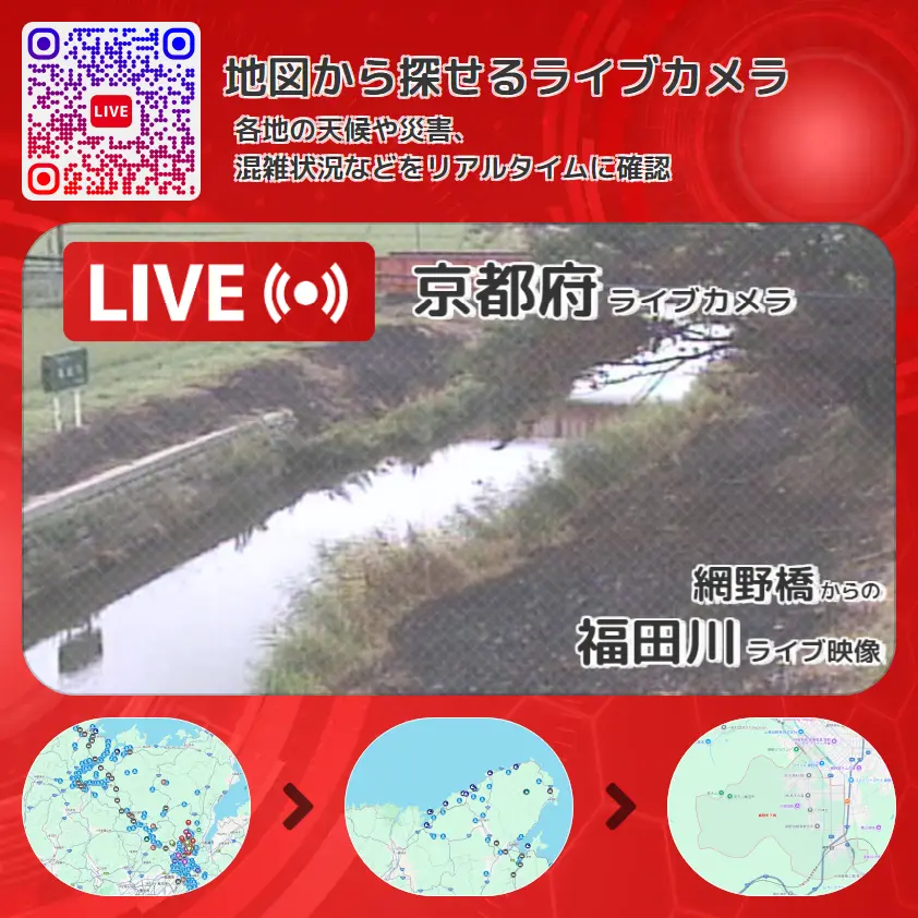 京都府 「福田川」ライブ映像(網野橋 設置カメラ) ライブカメラ 監視カメラ