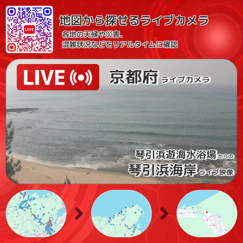 京都府 「琴引浜海岸」ライブ映像(琴引浜遊海水浴場 設置カメラ) ライブカメラ 監視カメラ