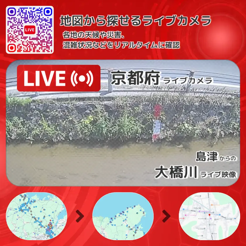 京都府 「大橋川」ライブ映像(島津 設置カメラ) ライブカメラ 監視カメラ