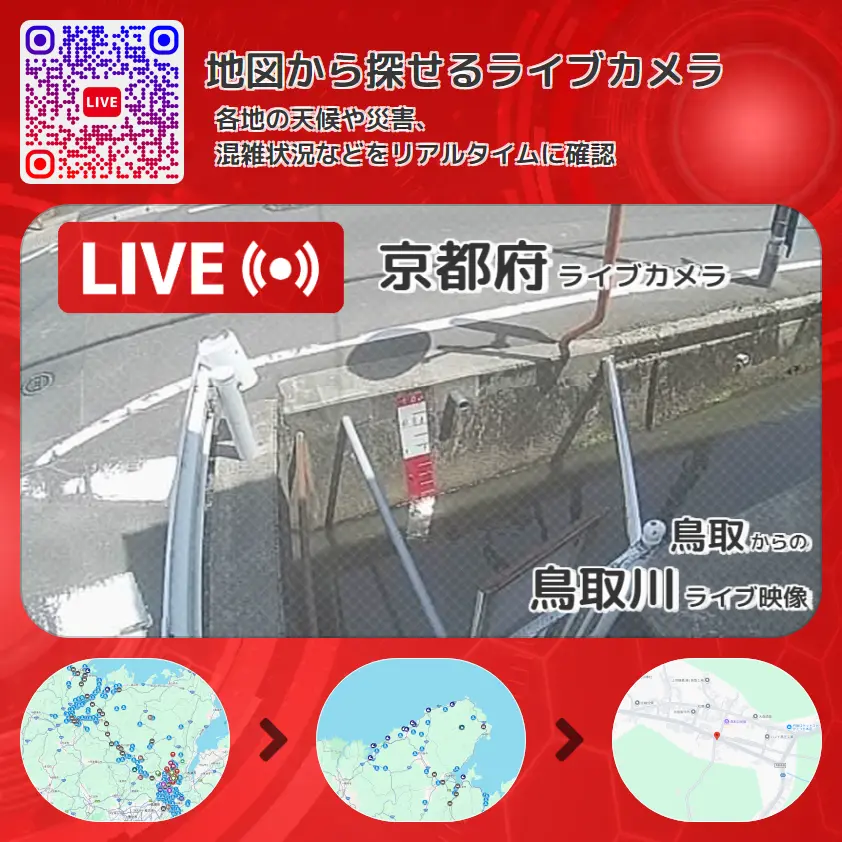 京都府 「鳥取川」ライブ映像(鳥取 設置カメラ) ライブカメラ 監視カメラ