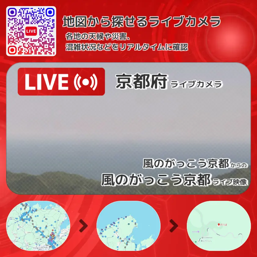 京都府 「風のがっこう京都」ライブ映像(風のがっこう京都 設置カメラ) ライブカメラ 監視カメラ