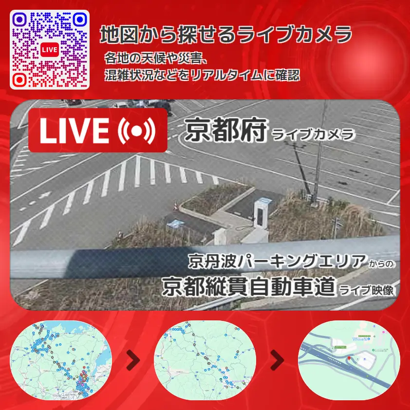 京都府 「京都縦貫自動車道」ライブ映像(京丹波パーキングエリア 設置カメラ) ライブカメラ 監視カメラ