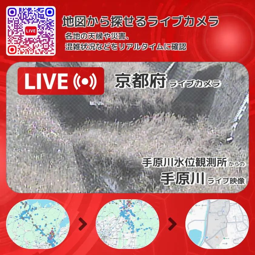 京都府 「手原川」ライブ映像(手原川水位観測所 設置カメラ) ライブカメラ 監視カメラ