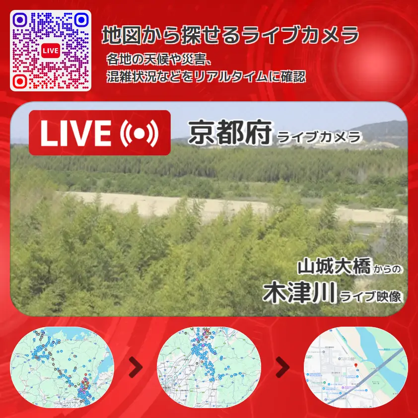 京都府 「木津川」ライブ映像(山城大橋 設置カメラ) ライブカメラ 監視カメラ