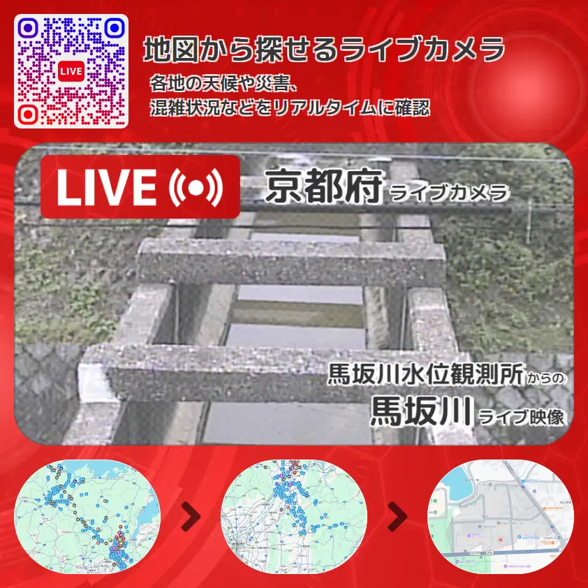 京都府 「馬坂川」ライブ映像(馬坂川水位観測所 設置カメラ) ライブカメラ 監視カメラ