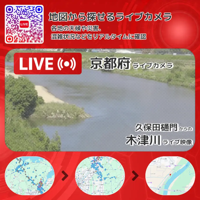 京都府 「木津川」ライブ映像(久保田樋門 設置カメラ) ライブカメラ 監視カメラ