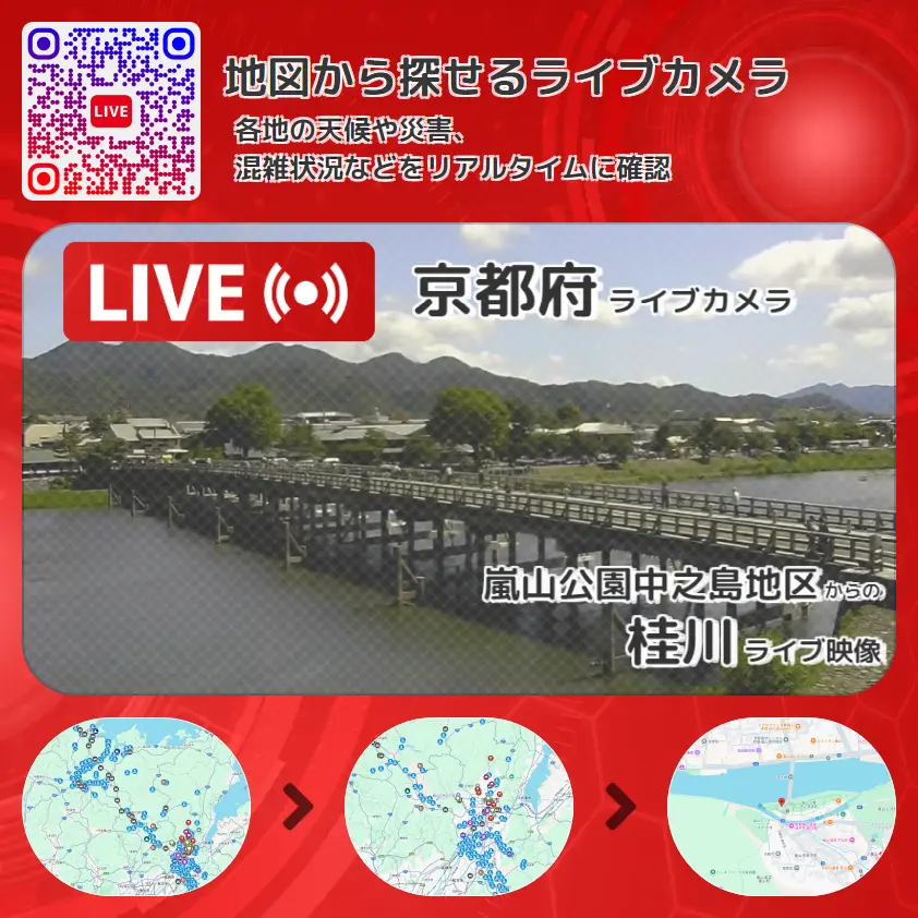京都府 「桂川」ライブ映像(嵐山公園中之島地区 設置カメラ) ライブカメラ 監視カメラ