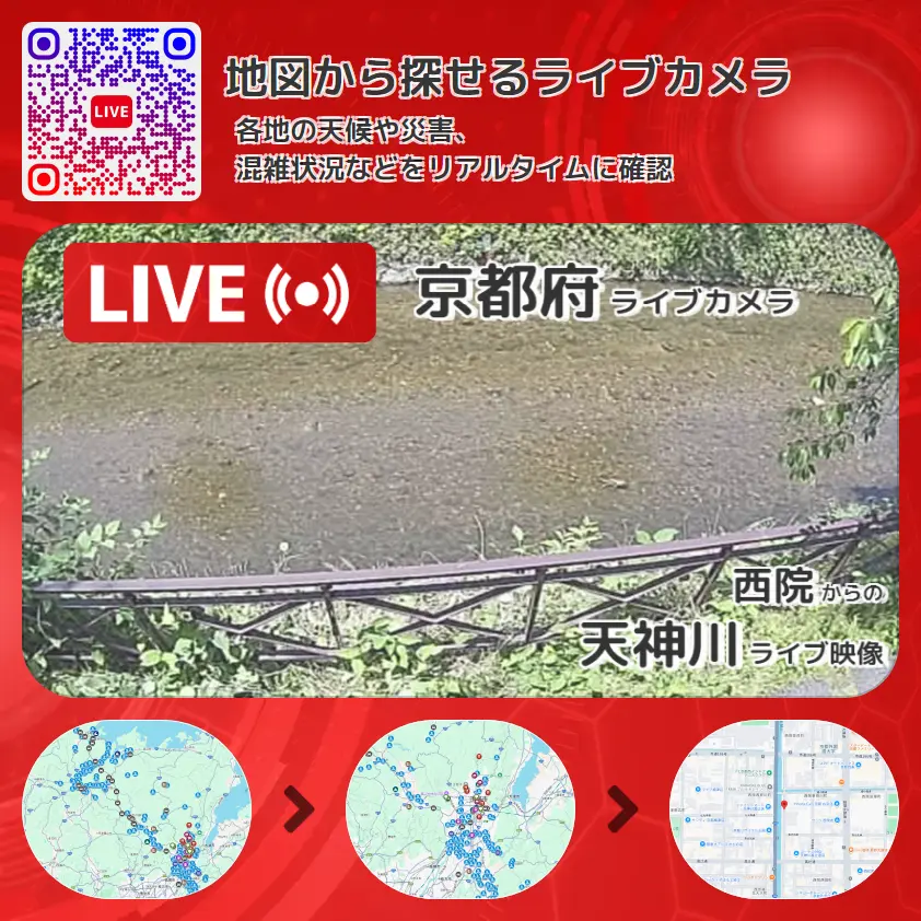 京都府 「天神川」ライブ映像(西院 設置カメラ) ライブカメラ 監視カメラ