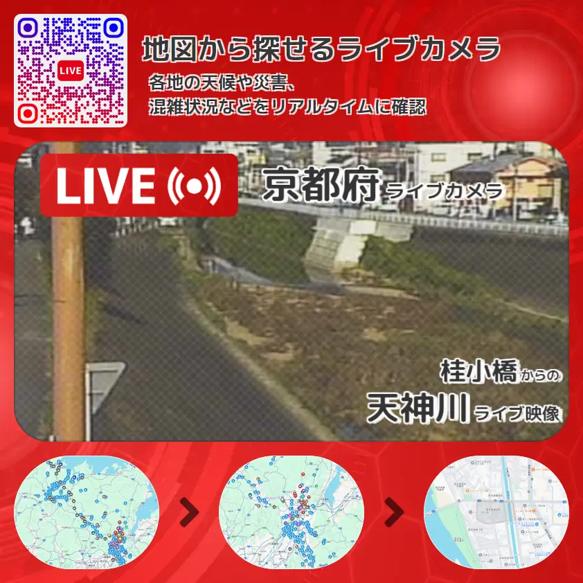 京都府 「天神川」ライブ映像(桂小橋 設置カメラ) ライブカメラ 監視カメラ