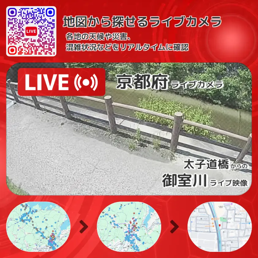 京都府 「御室川」ライブ映像(太子道橋 設置カメラ) ライブカメラ 監視カメラ