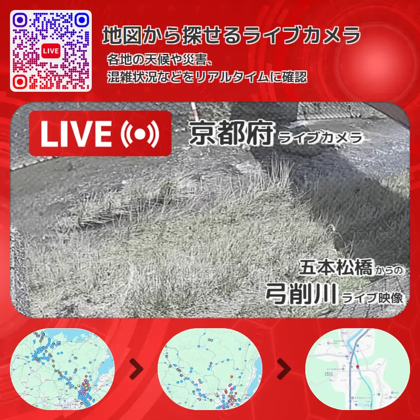 京都府 「弓削川」ライブ映像(五本松橋 設置カメラ) ライブカメラ 監視カメラ
