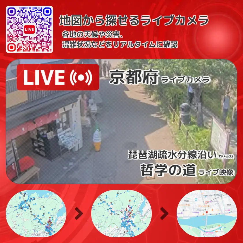 京都府 「哲学の道」ライブ映像(琵琶湖疏水分線沿い 設置カメラ) ライブカメラ 監視カメラ