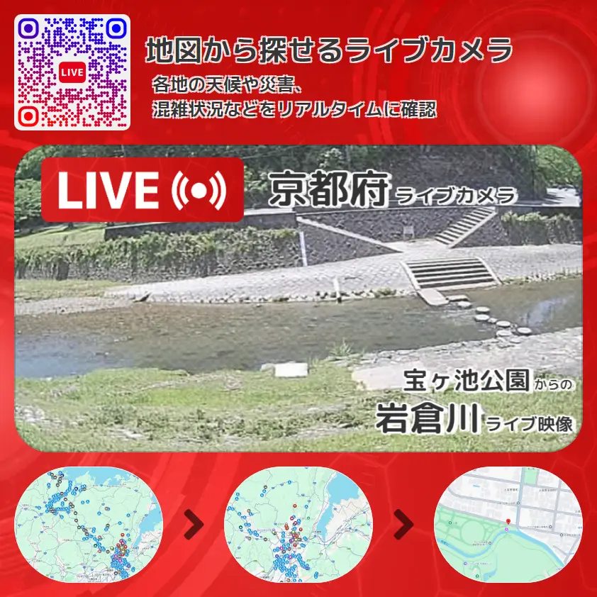 京都府 「岩倉川」ライブ映像(宝ヶ池公園 設置カメラ) ライブカメラ 監視カメラ